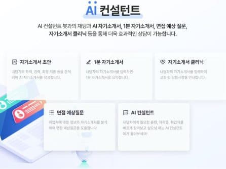 생성형 AI 고용서비스